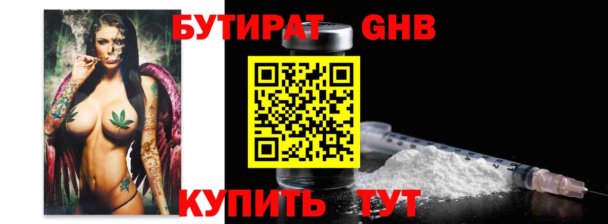 Рубцовск  Бутират Butirat  Вход с VPN 