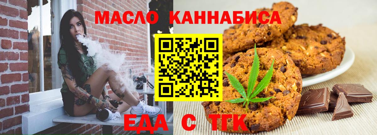 Рубцовск  Cannafood конопля  Вход с VPN 