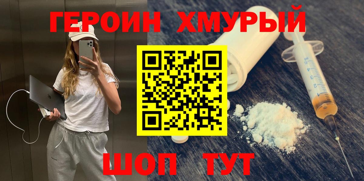 Рубцовск  Героин гречка  Вход с VPN 