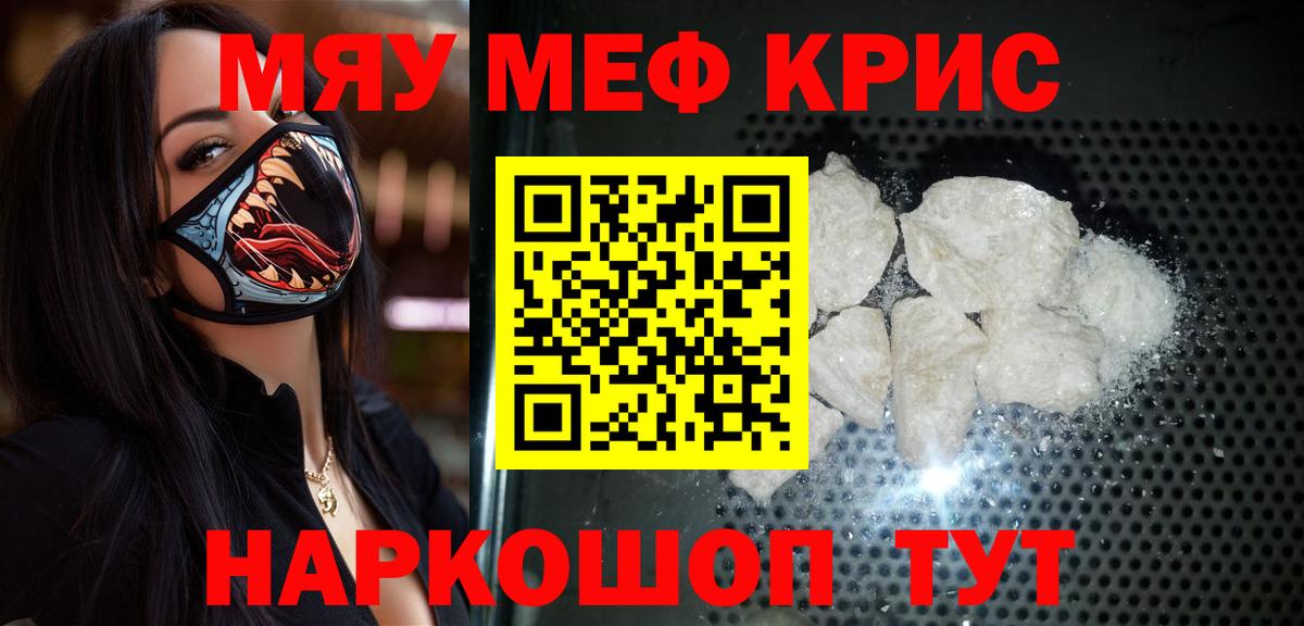 Мефедрон мука Рубцовск